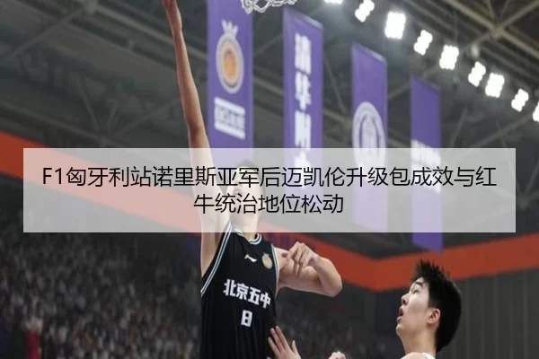 xiong-ya-li-zhan-nuo-li-si-ya-jun-hou-mai-kai-lun-sheng-ji-bao-cheng-xiao-yu-hong-niu-tong-zhi-di-wei-song-dong-1-405.jpg